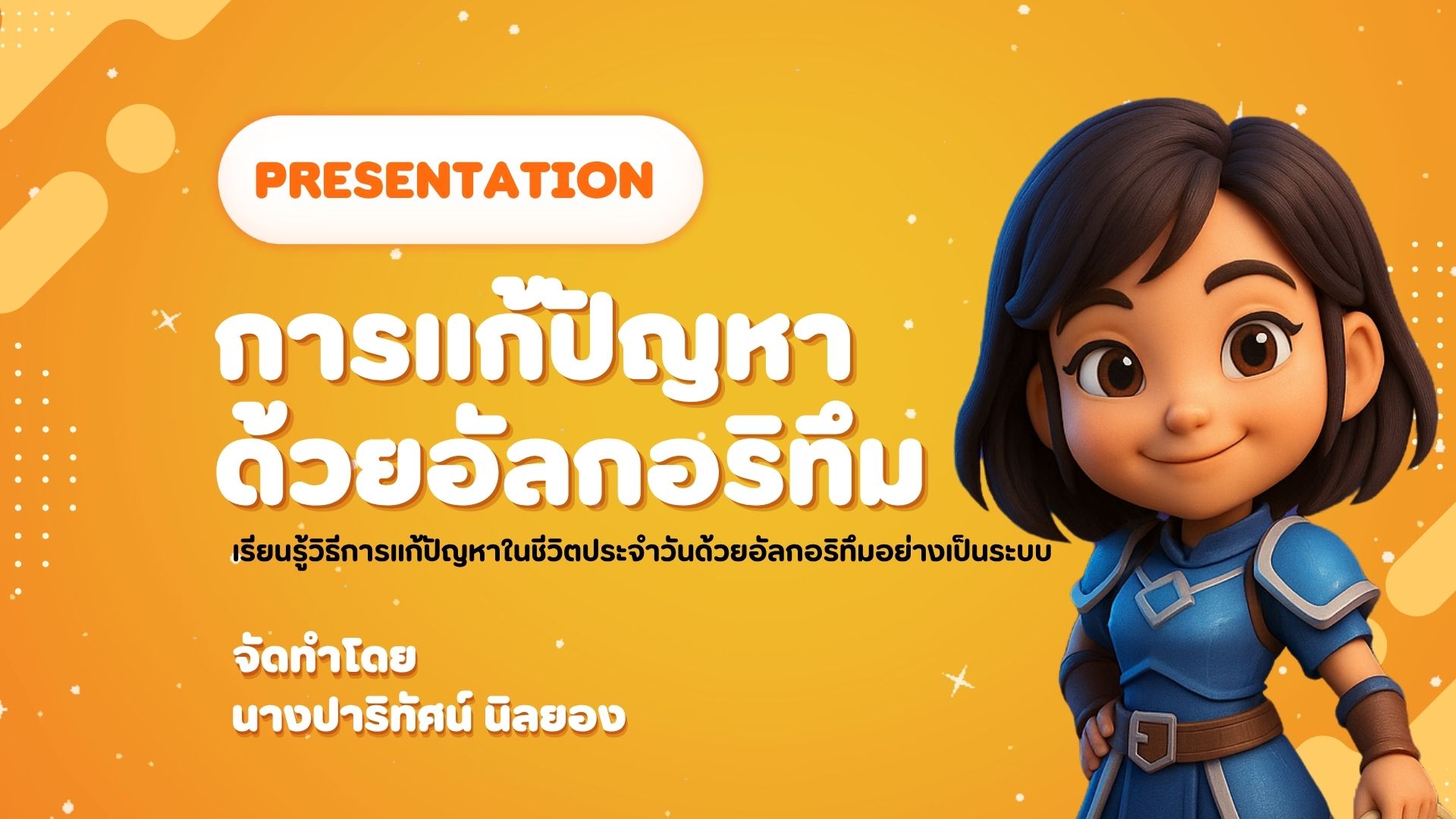 วิทยาการคำนวณ
