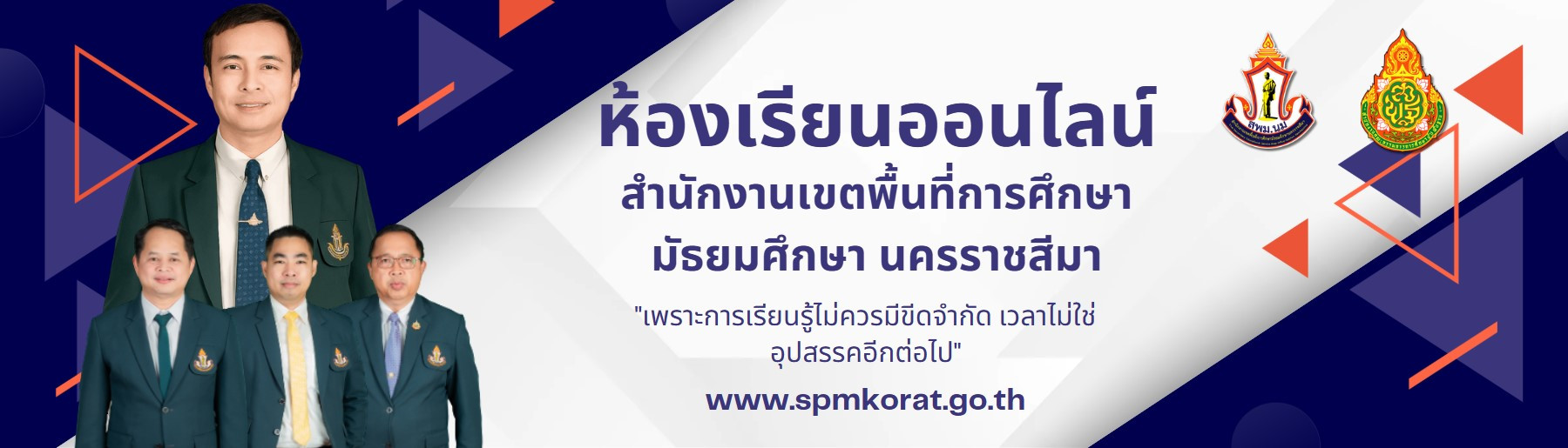 https://spmkorat.go.th/